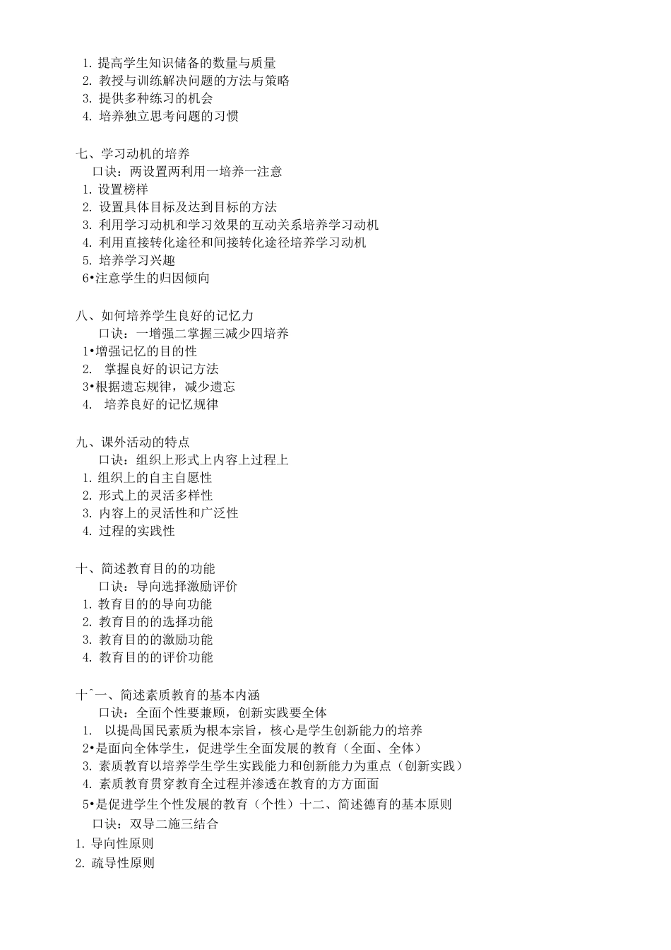 2020教师招聘教宗主观题背诵(含口诀)_第2页