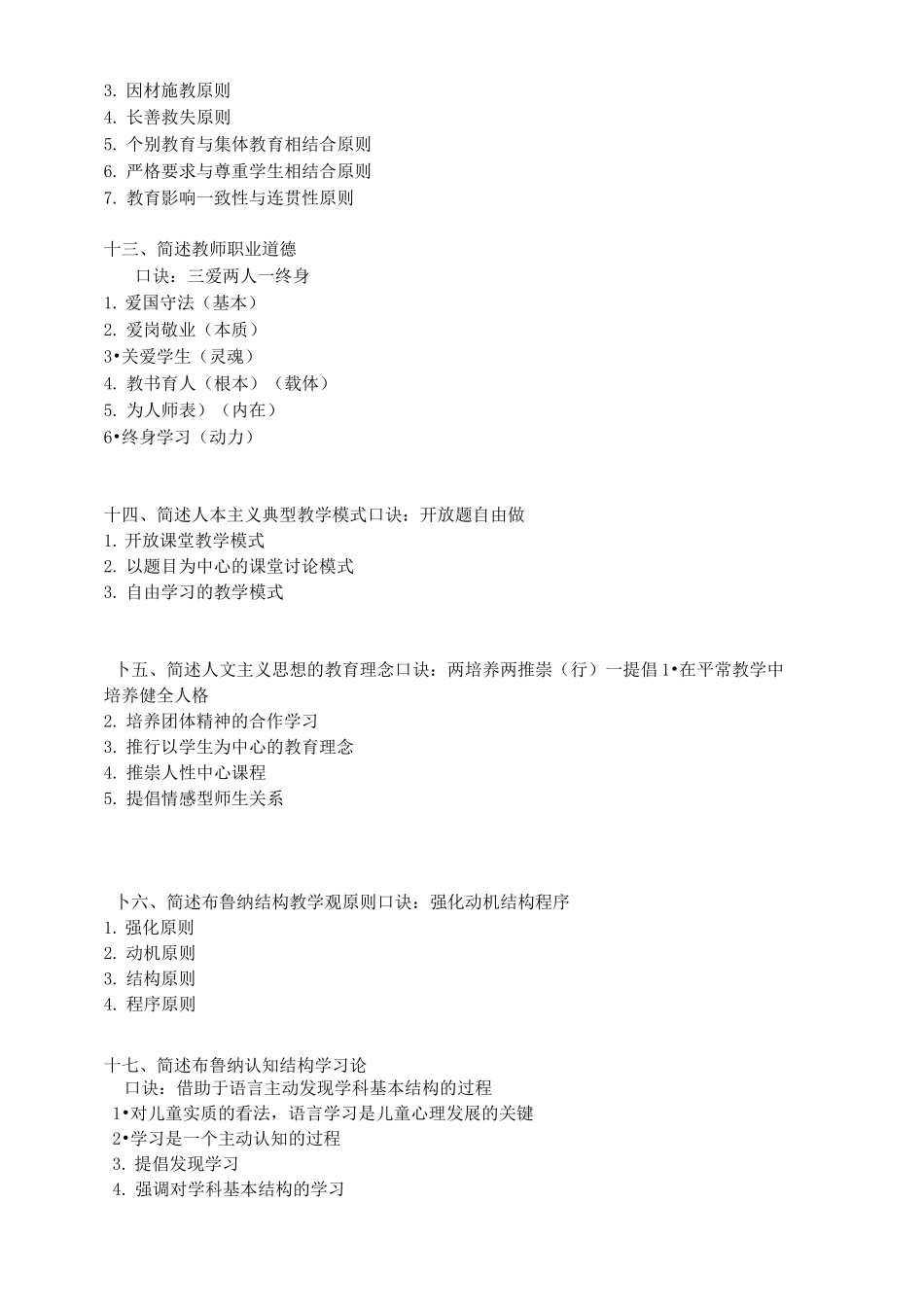 2020教师招聘教宗主观题背诵(含口诀)_第3页