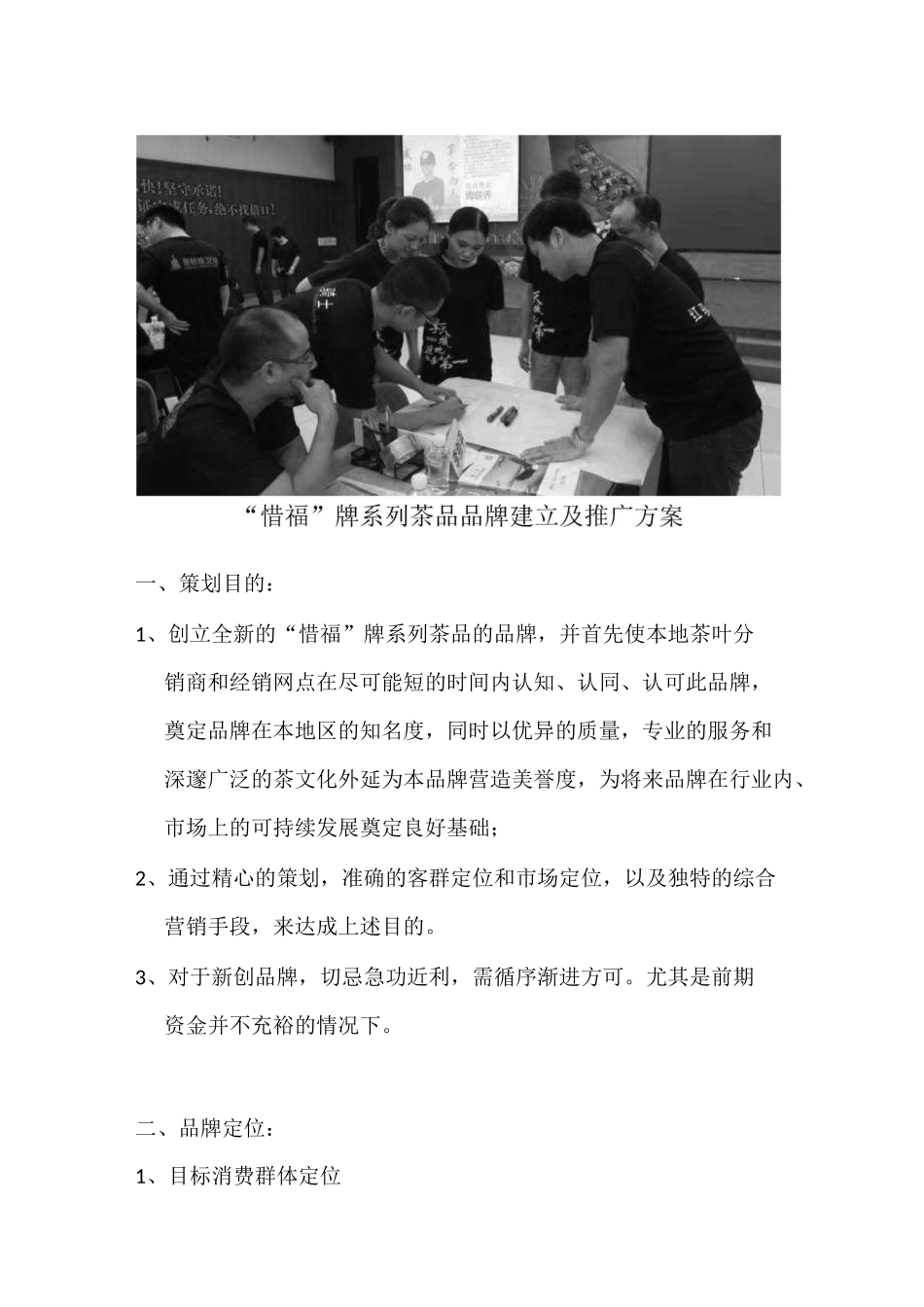 茶品牌策划方案_第1页