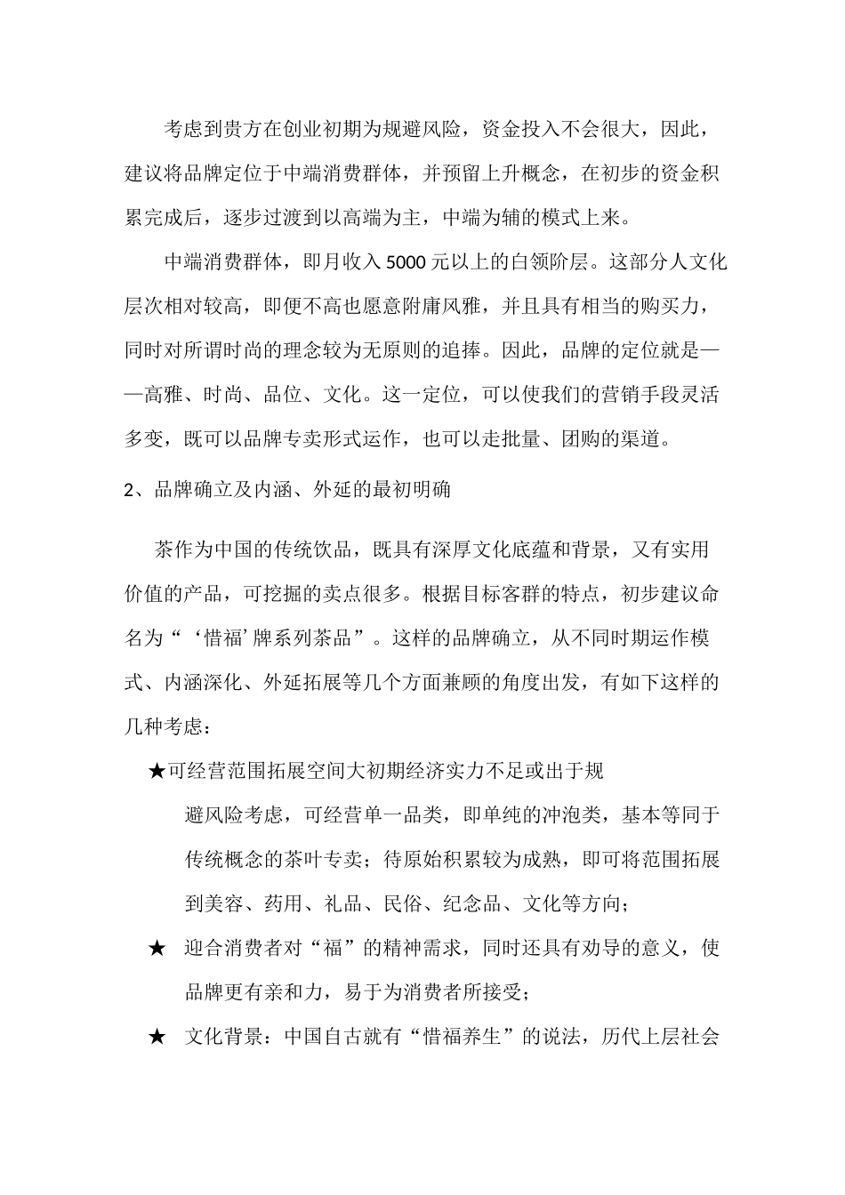 茶品牌策划方案_第2页