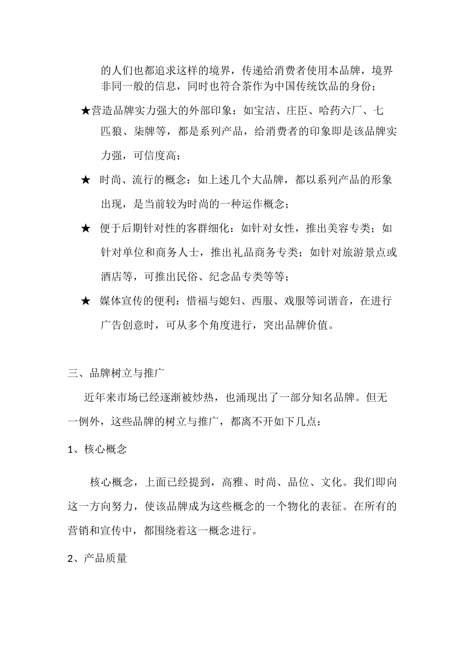 茶品牌策划方案_第3页