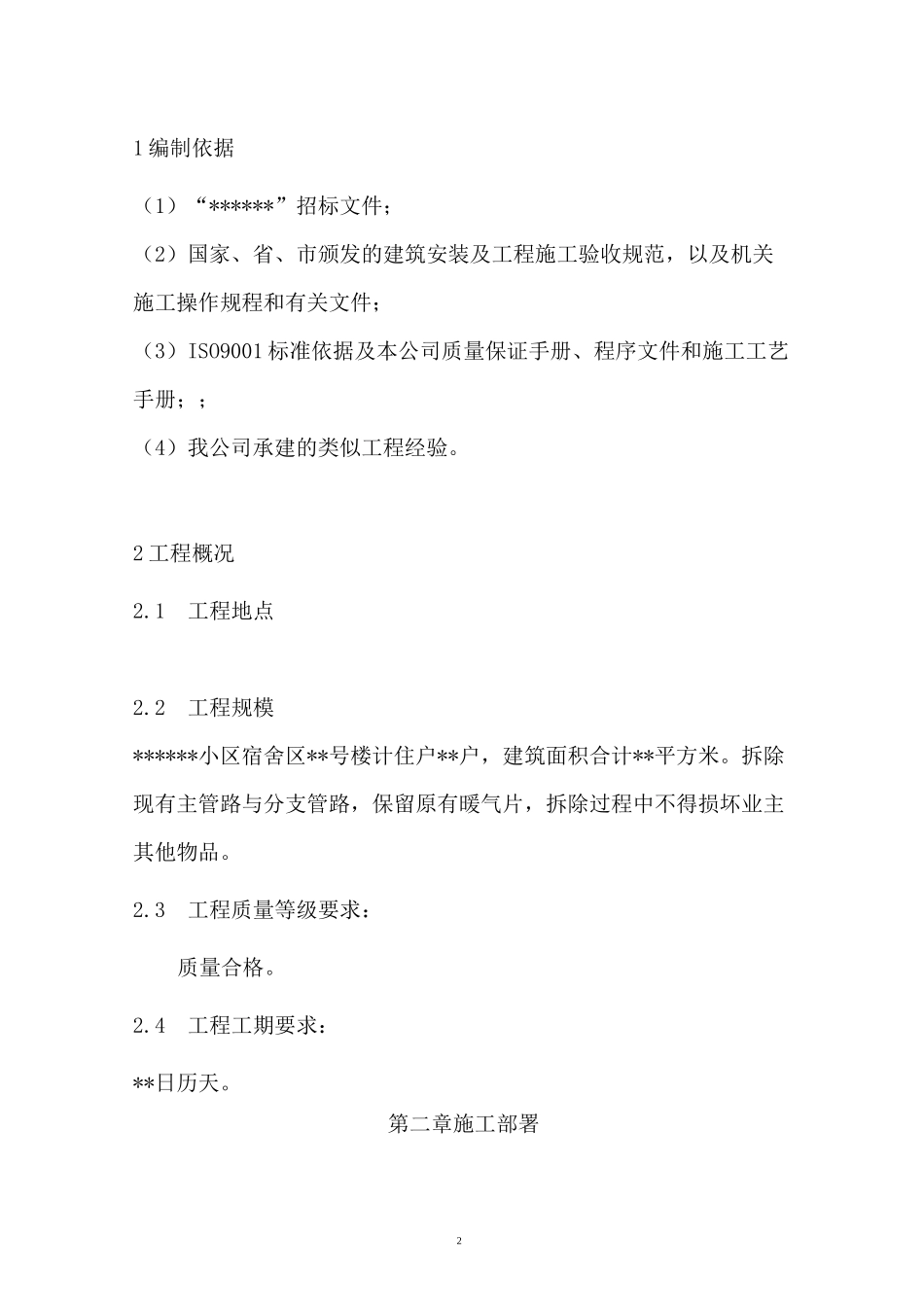 小区暖气改造施组_第2页