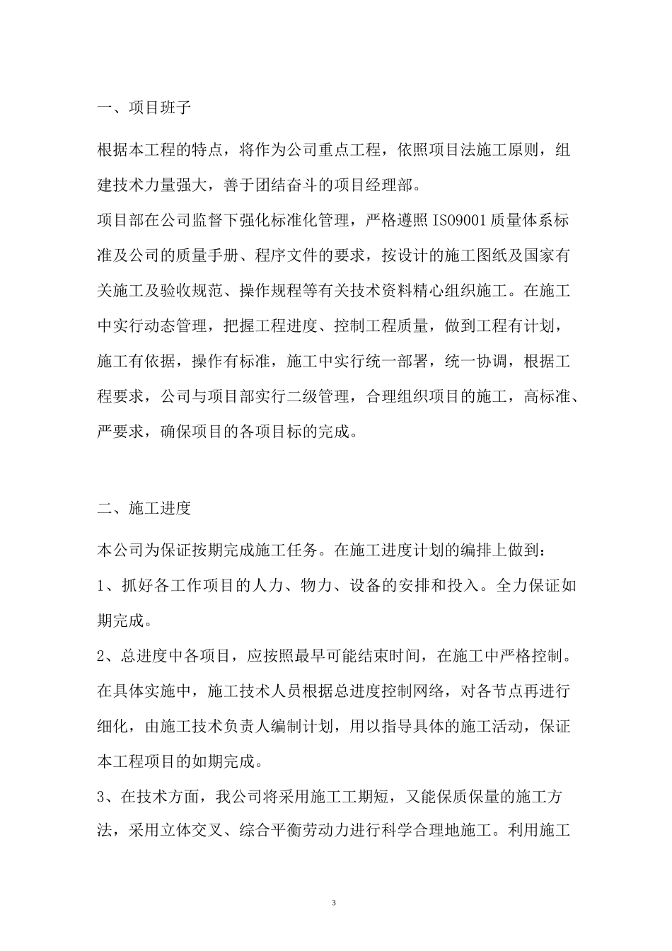 小区暖气改造施组_第3页