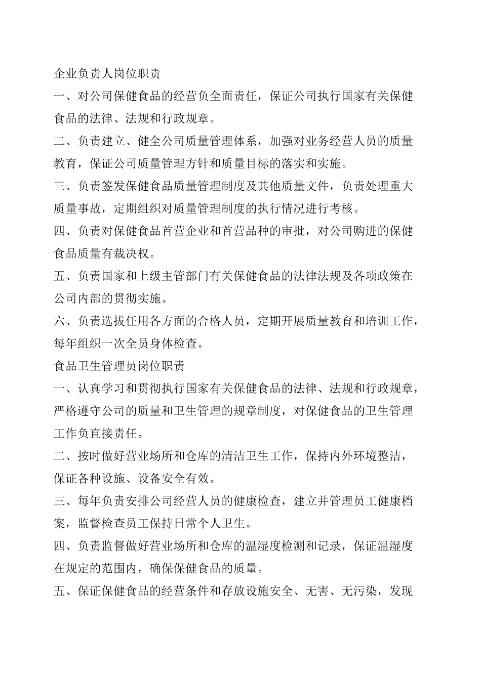 食品安全管理员制度_第3页