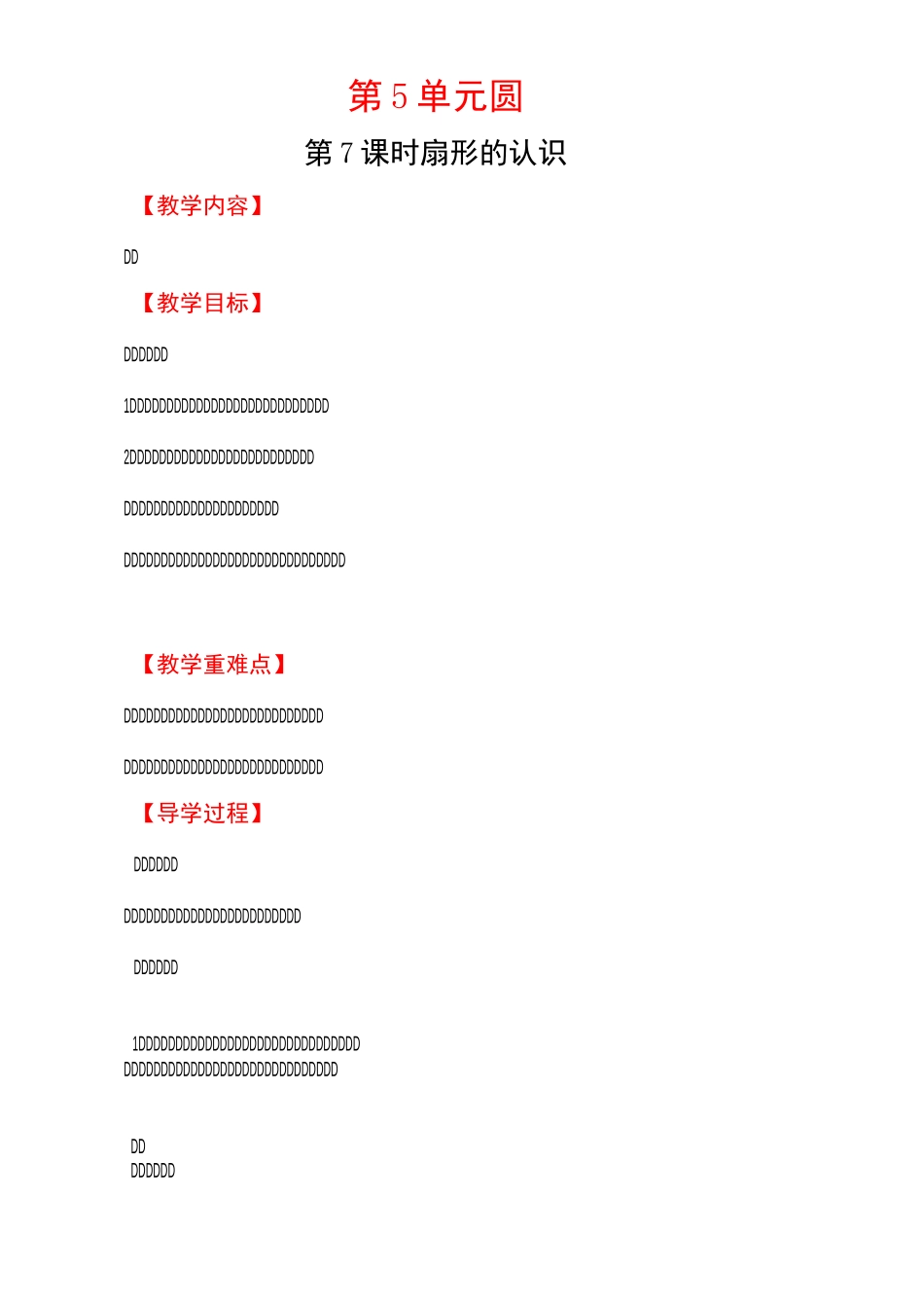 扇形的认识 精品 【公开课教案】_第1页