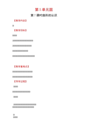 扇形的认识 精品 【公开课教案】