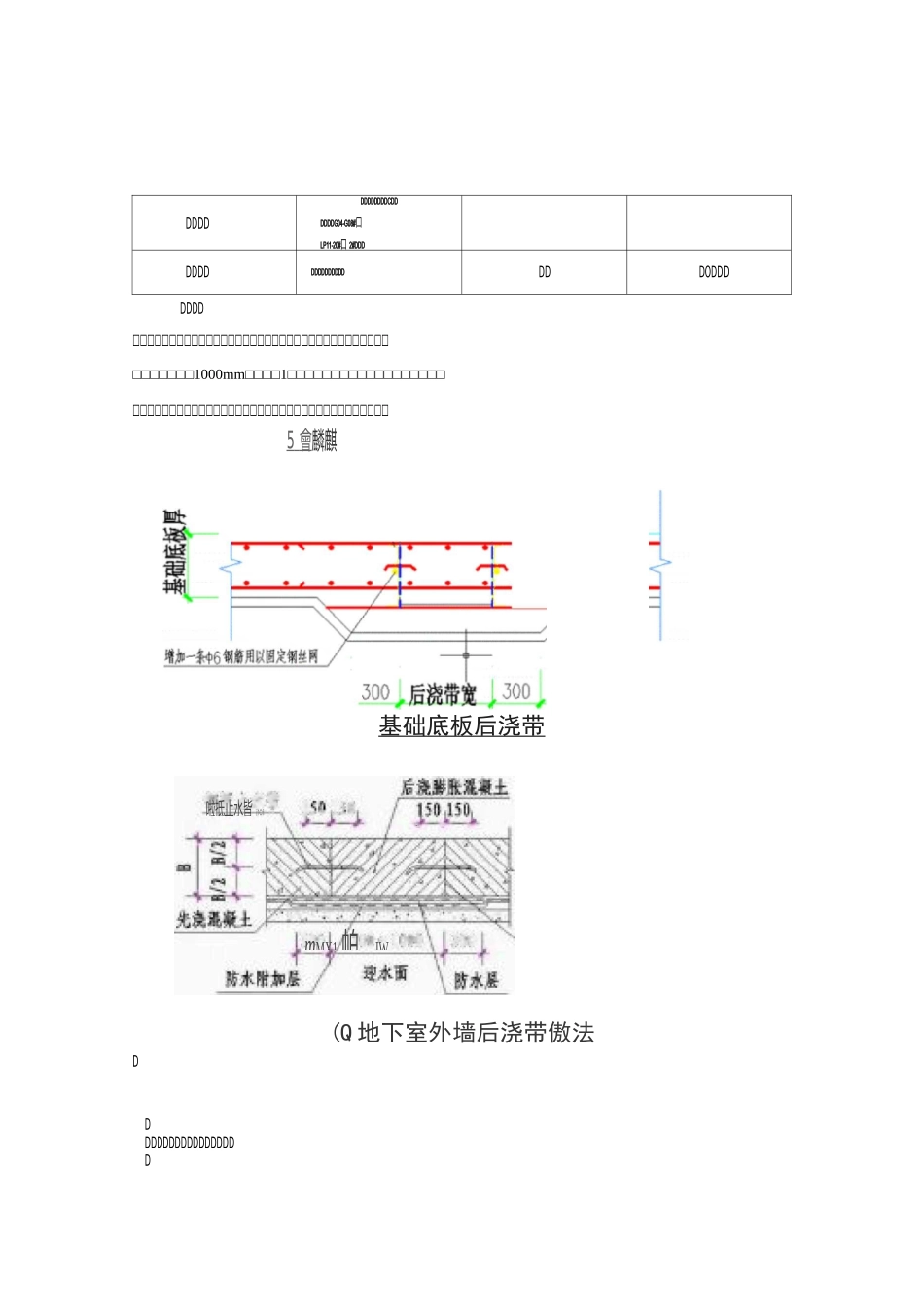 止水钢板焊接技术交底大全_第2页
