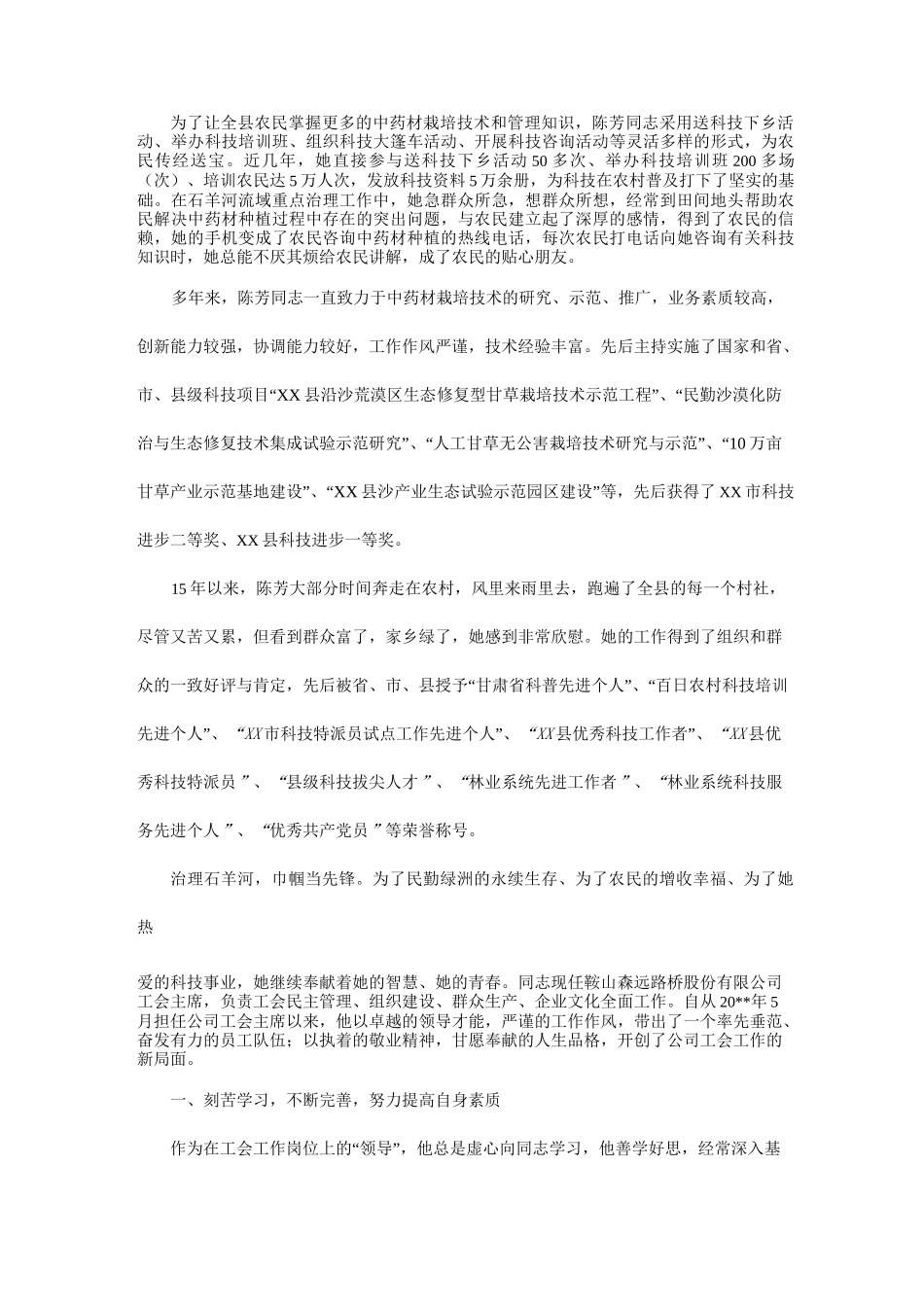 科技特派员先进事迹材料_第2页