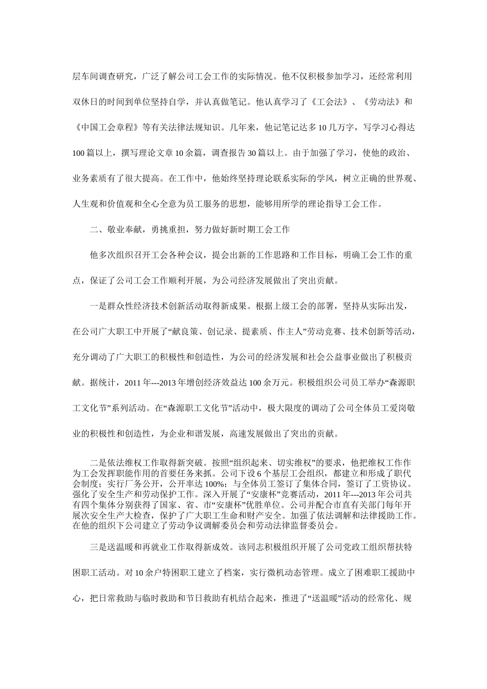 科技特派员先进事迹材料_第3页