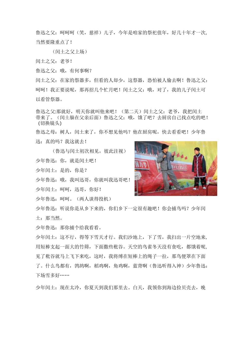 课本剧《故  乡》实录 1班_第3页