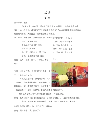 课本剧《故  乡》实录 1班