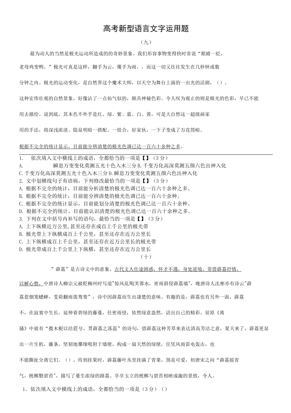 (完整版)高考新型语言文字运用题_第1页