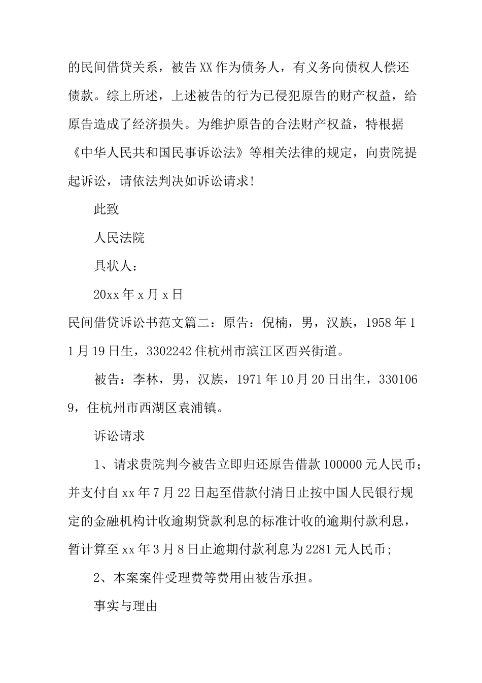 民间借贷诉讼书范文3篇_第2页