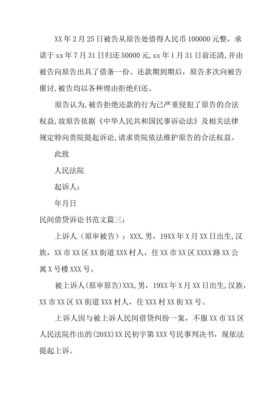 民间借贷诉讼书范文3篇_第3页