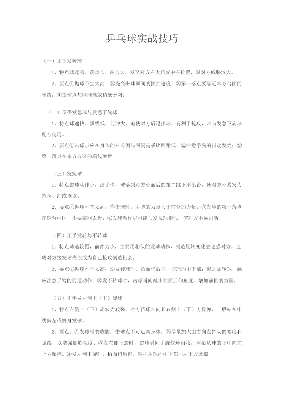 乒乓球实战技巧_第1页