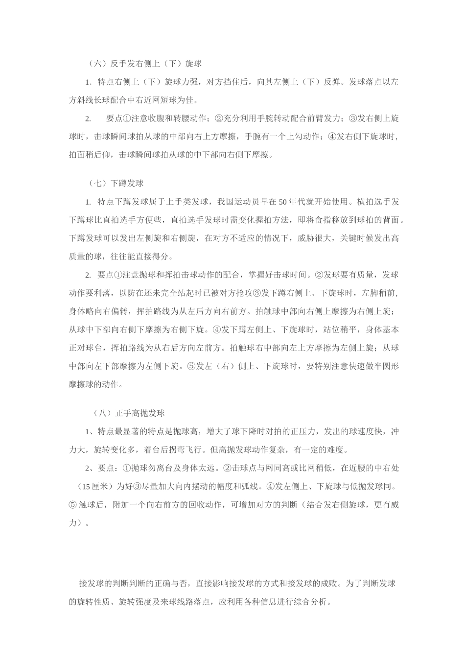 乒乓球实战技巧_第2页