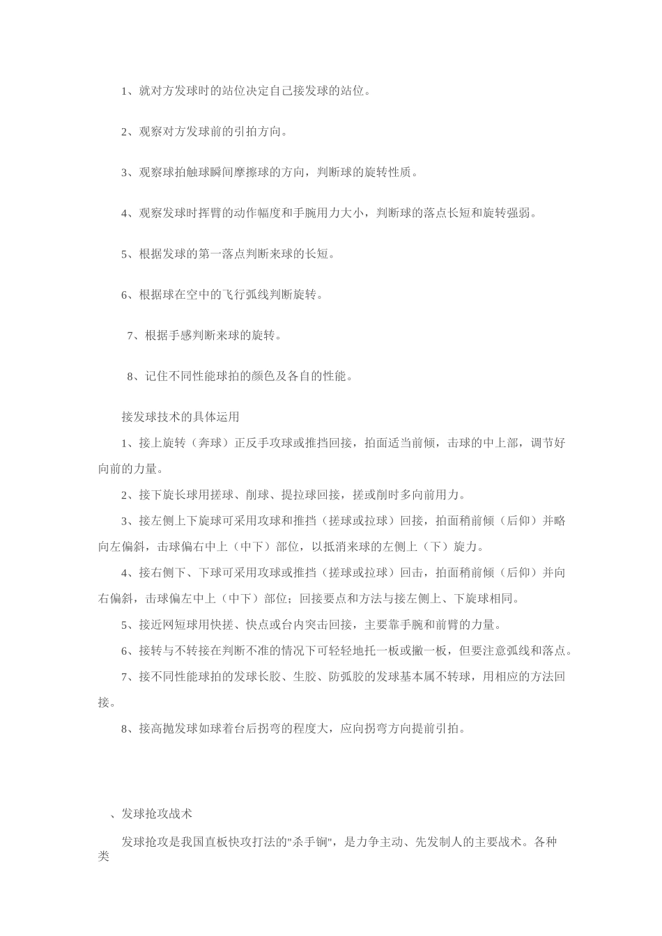 乒乓球实战技巧_第3页