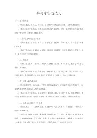乒乓球实战技巧