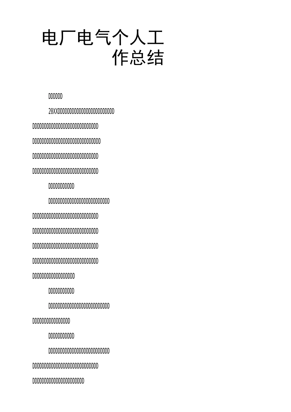 电厂电气个人工作总结_第1页