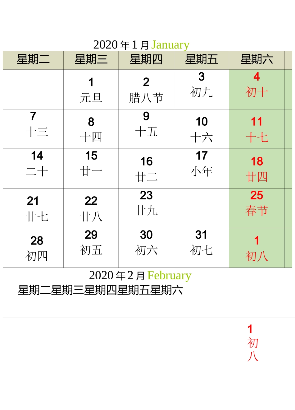 2020年日历A4打印(每月一张-横版-完美版)_第1页