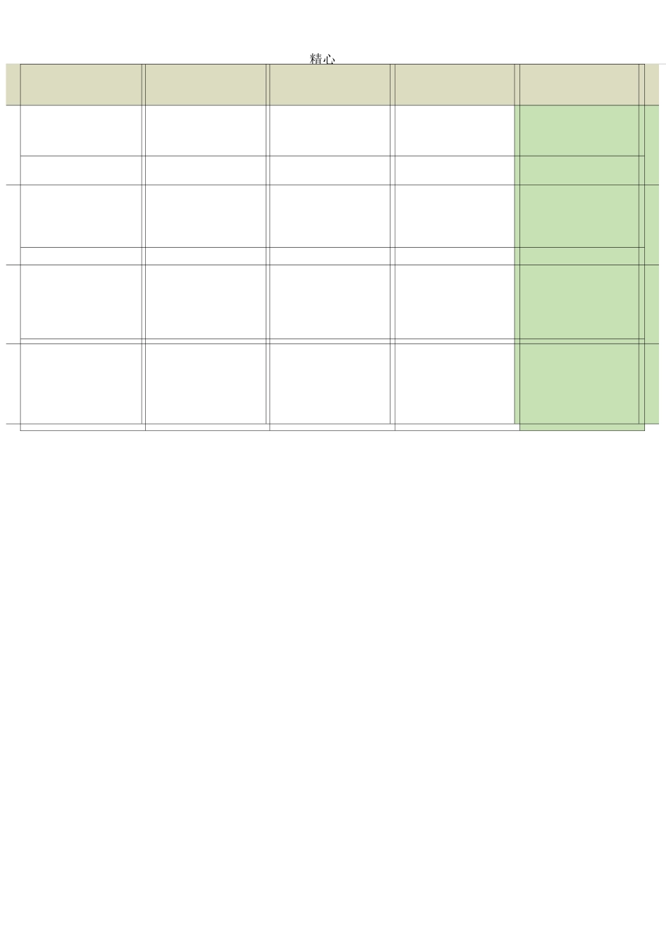 2020年日历A4打印(每月一张-横版-完美版)_第2页