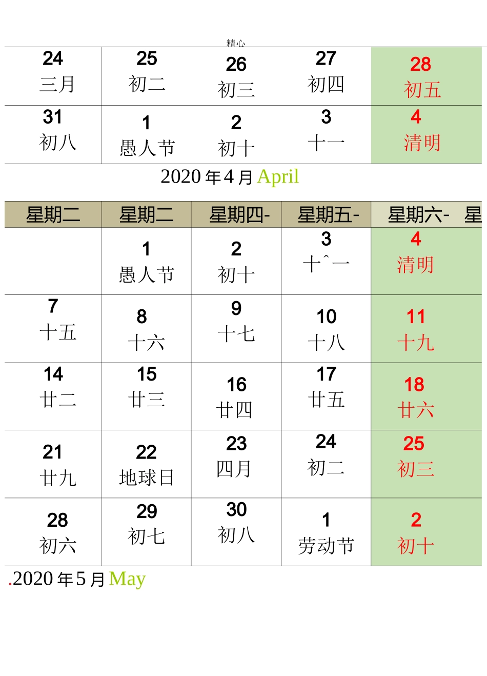 2020年日历A4打印(每月一张-横版-完美版)_第3页