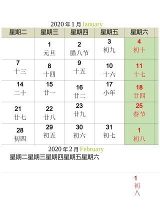 2020年日历A4打印(每月一张-横版-完美版)