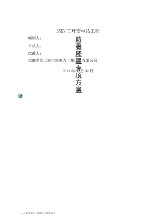 【工程】防暑降温专项施工方案