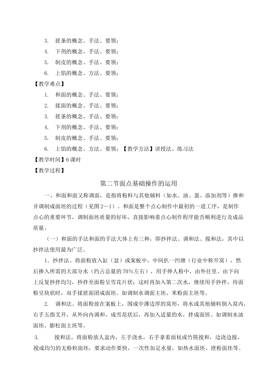 《面点基础操作工艺》系列教案_第3页