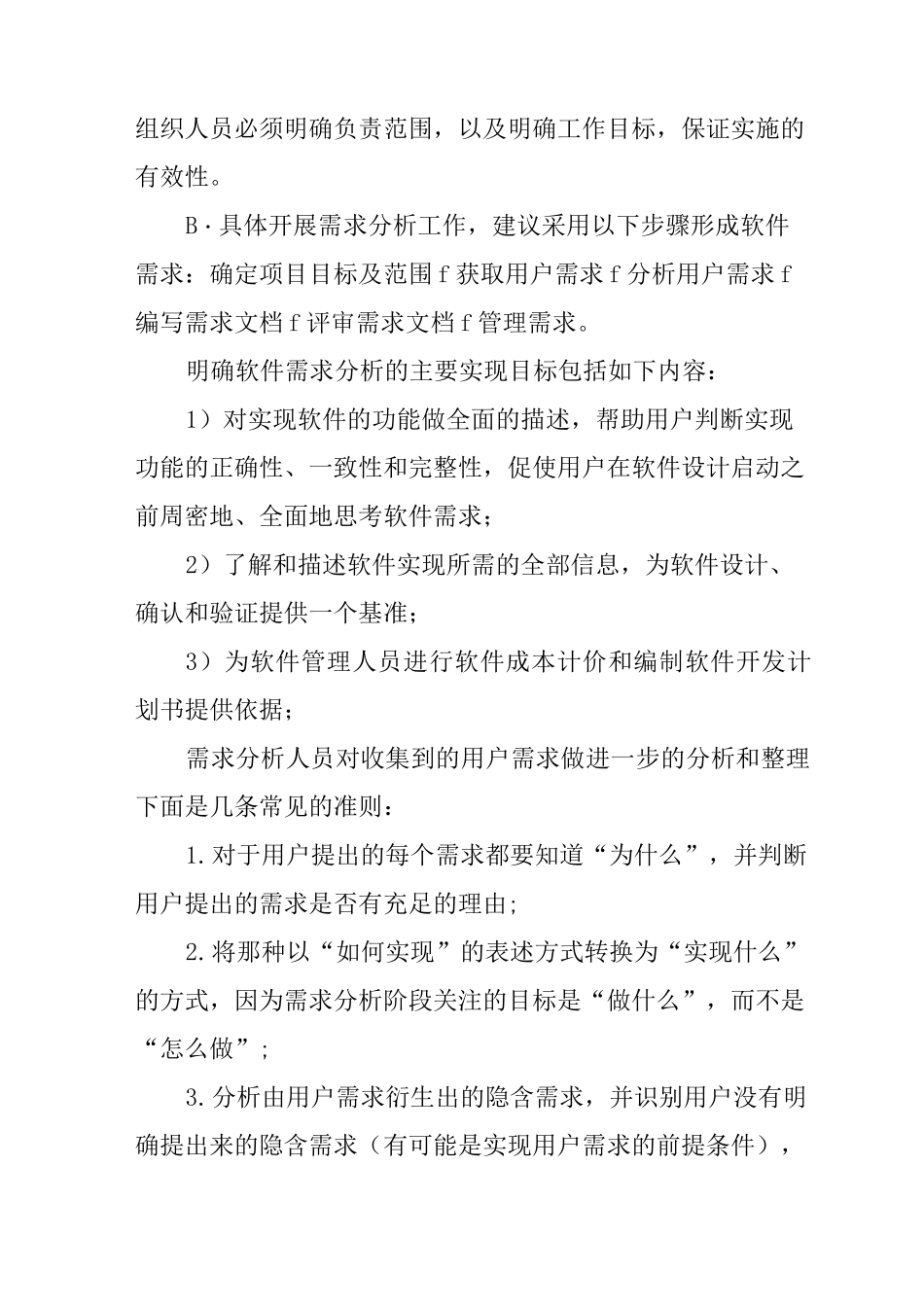 软件需求调研方案设计_第2页