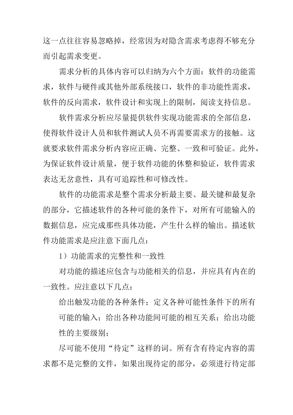 软件需求调研方案设计_第3页