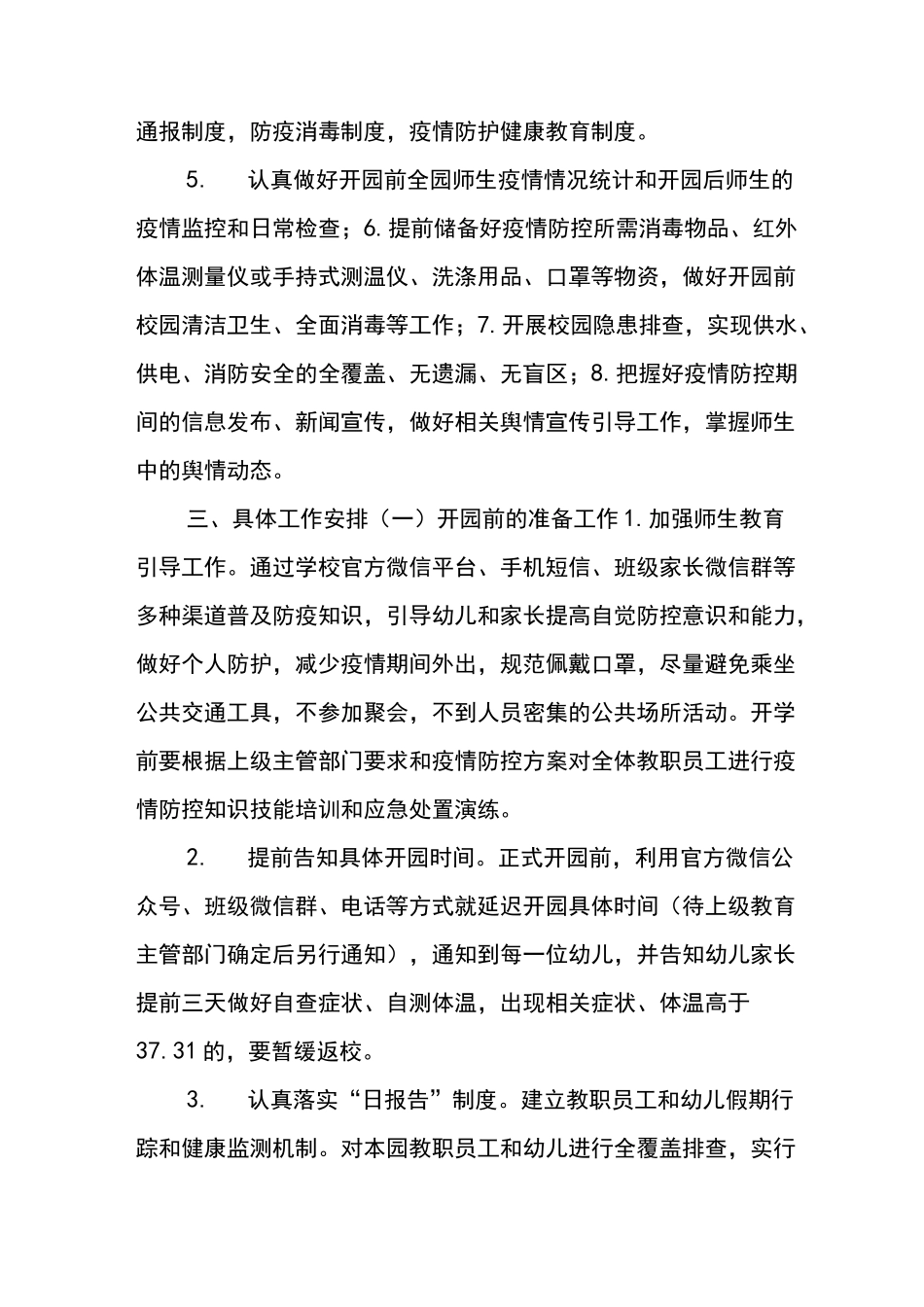 精编幼儿园2020年秋季开学疫情防控工作方案及应急处置预案(一)_第2页