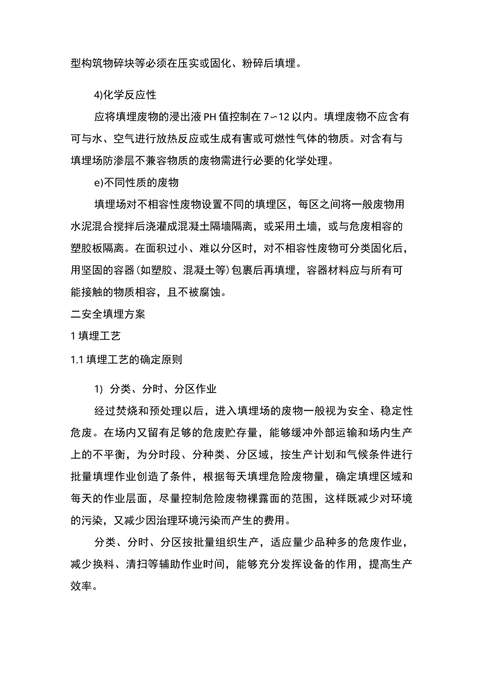 综合材料生态处置中心安全填埋操作规程_第3页