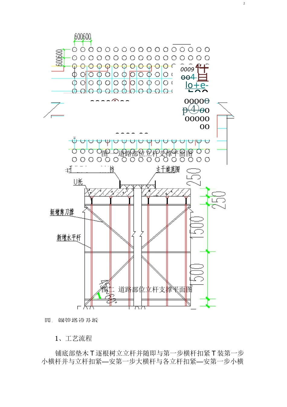 施工道路及材料堆场处地下车库顶板回顶方案_第3页