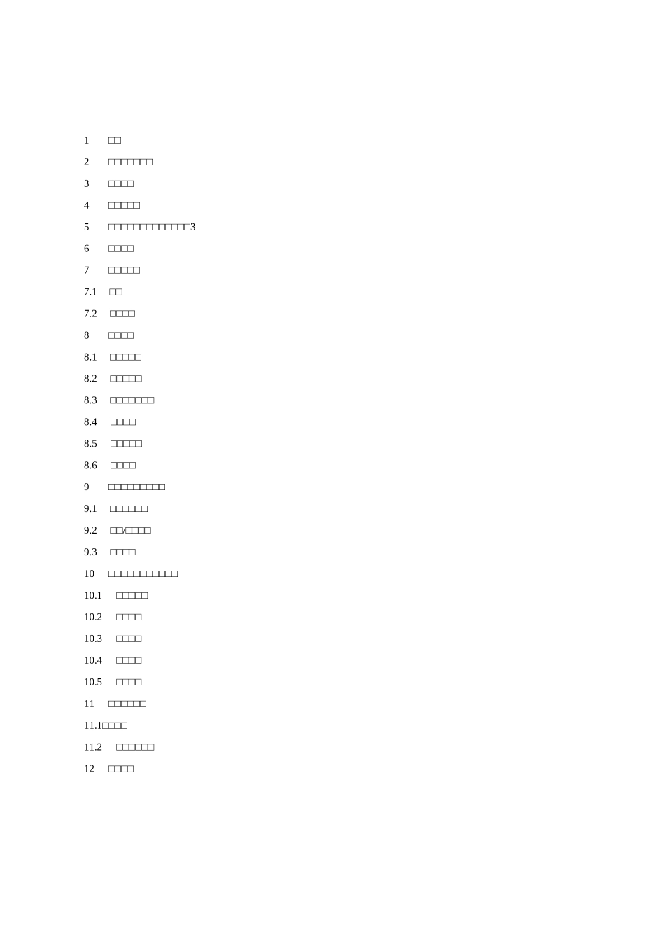 电力储能系统电网接入标准_第3页