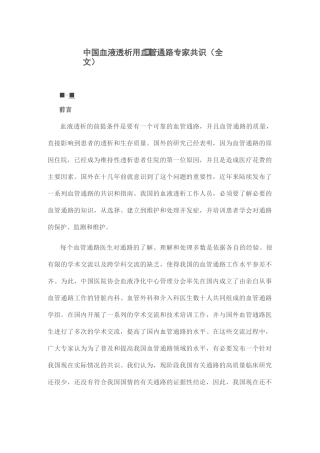 中国血液透析用血管通路专家共识(全文)