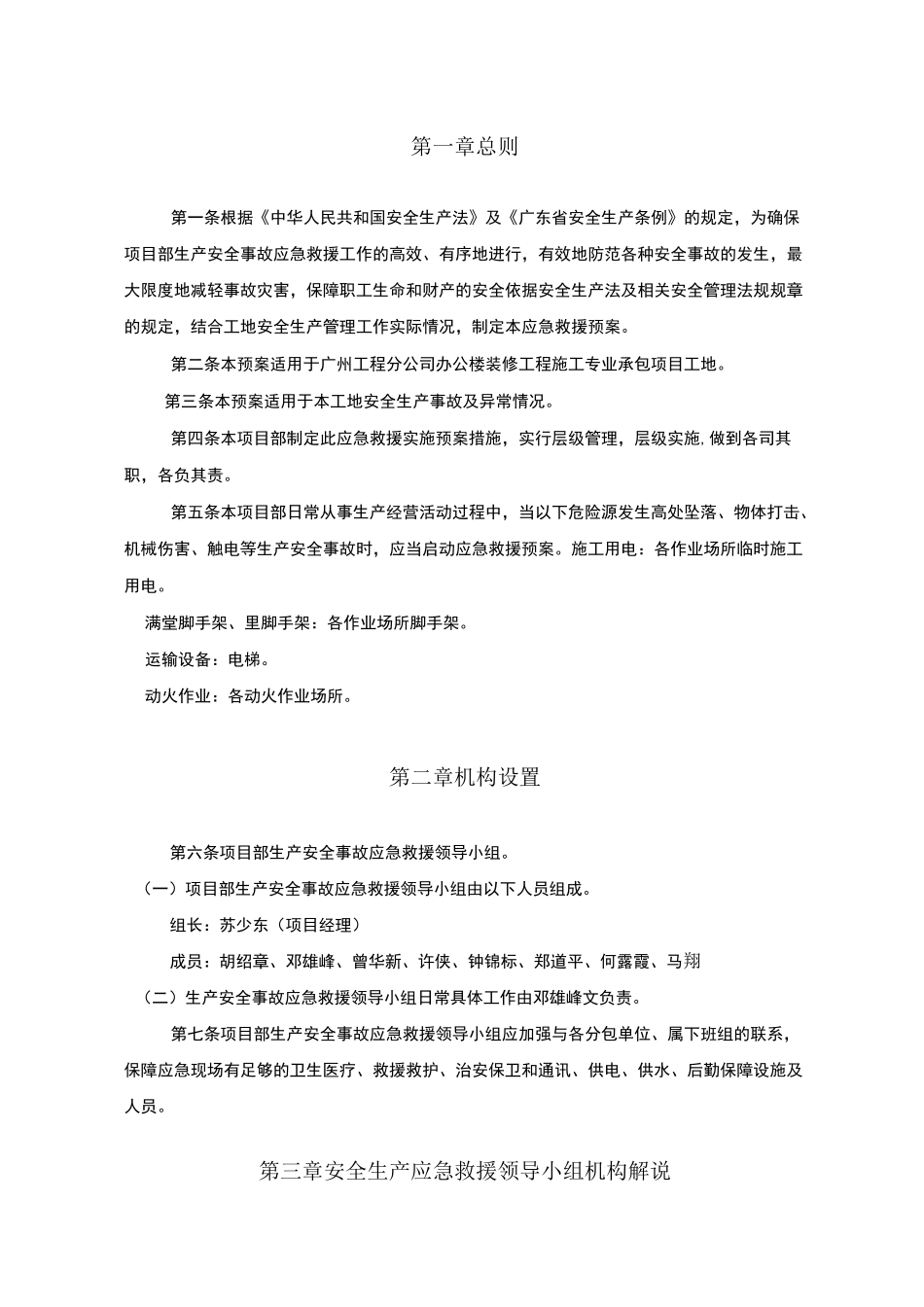 建筑施工生产安全事故应急救援预案_第3页