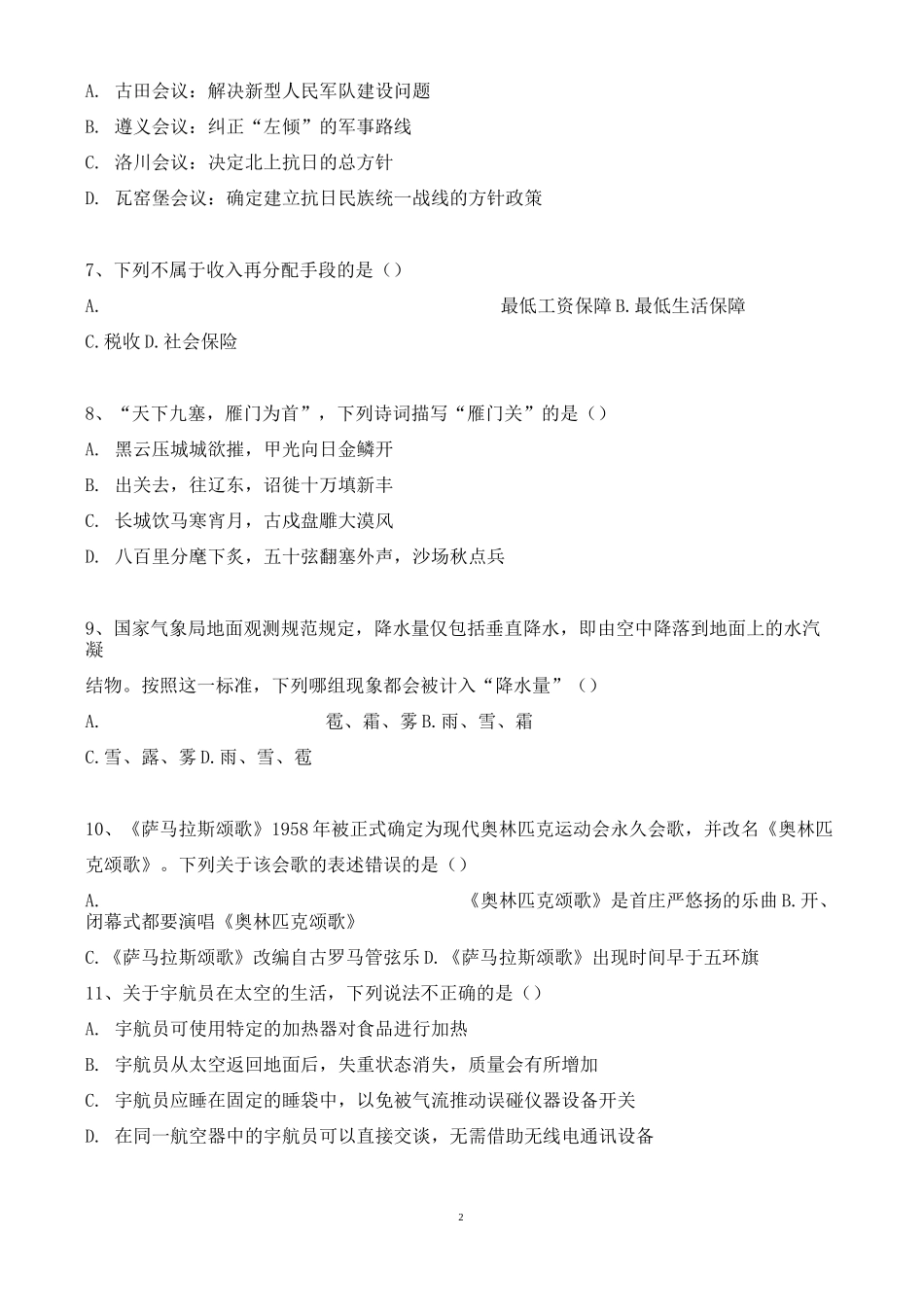 行测常识判断试题_第2页