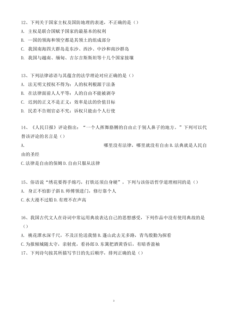 行测常识判断试题_第3页