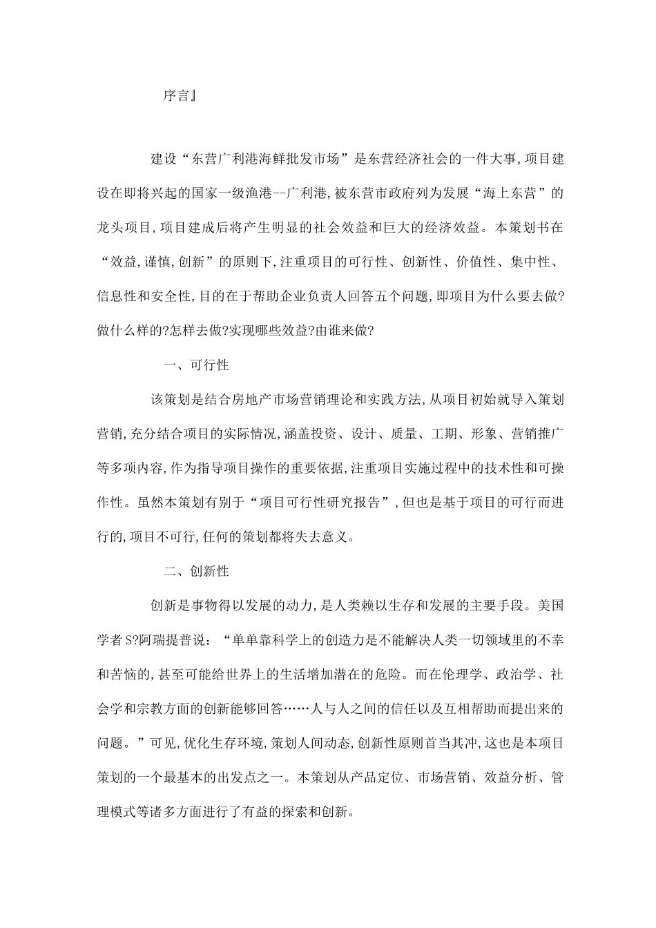 海鲜批发市场项目策划案_第2页