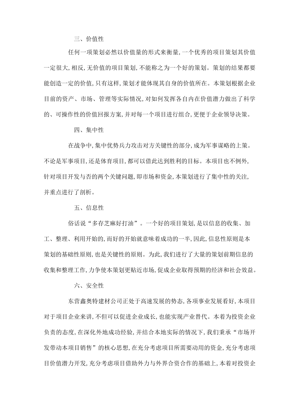 海鲜批发市场项目策划案_第3页