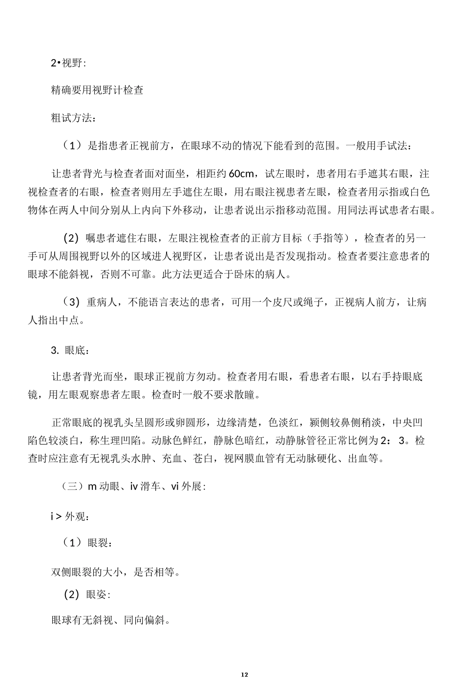 神经系统检查(简化版)_第3页