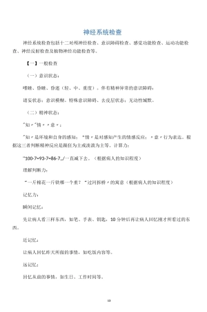 神经系统检查(简化版)
