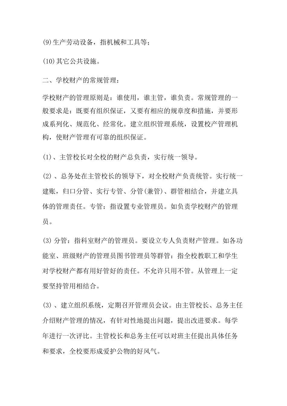 学校资产管理制度_第2页