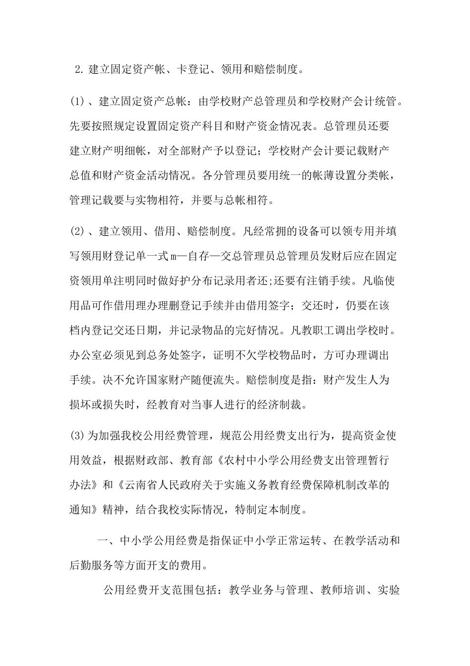 学校资产管理制度_第3页