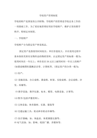 学校资产管理制度