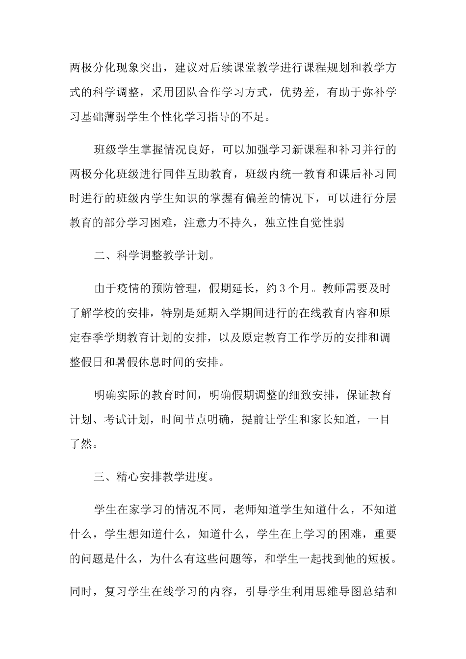 线上教学计划汇总八篇_第3页
