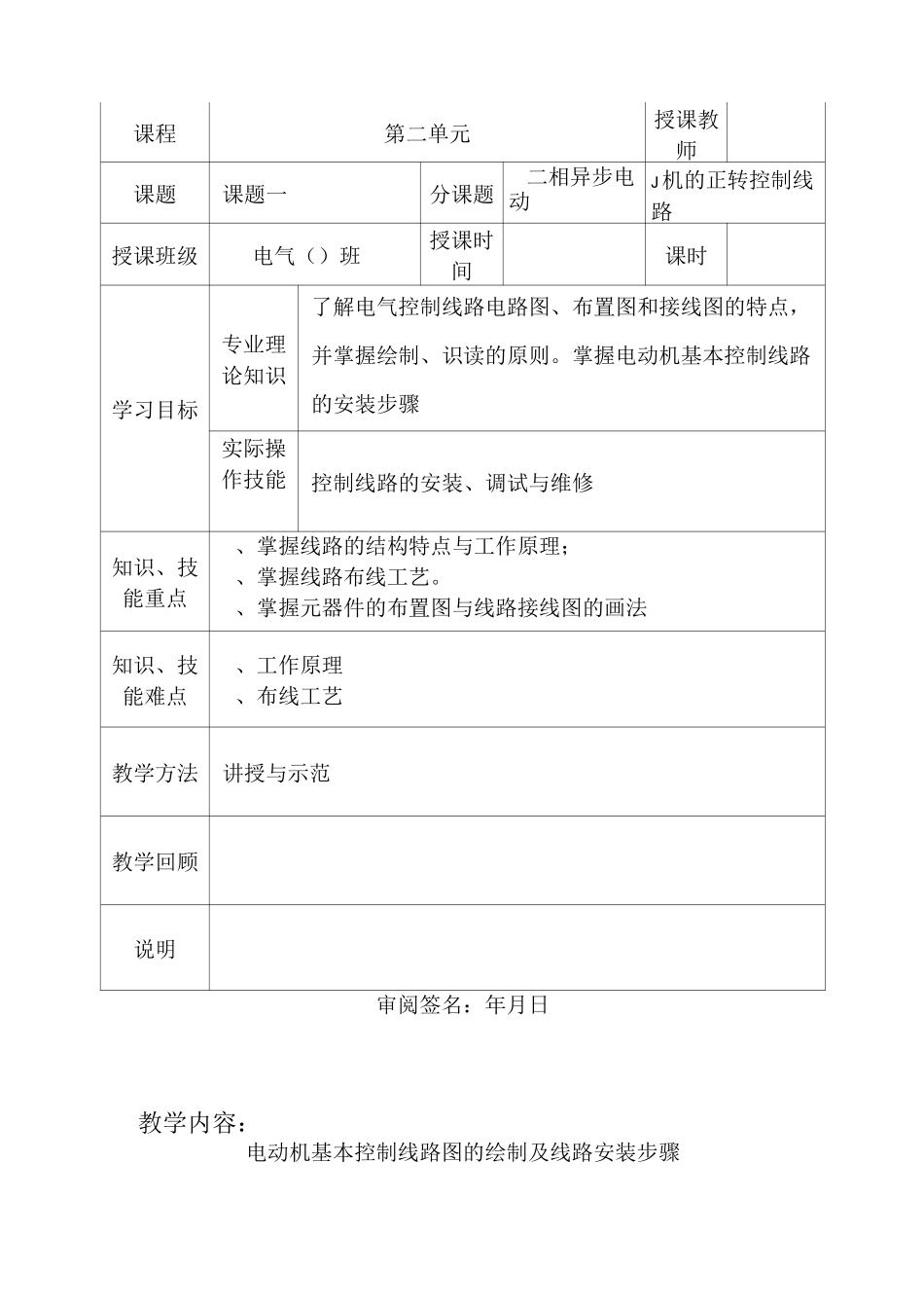 电力拖动控制线路技能训练一体化教学教案_第2页