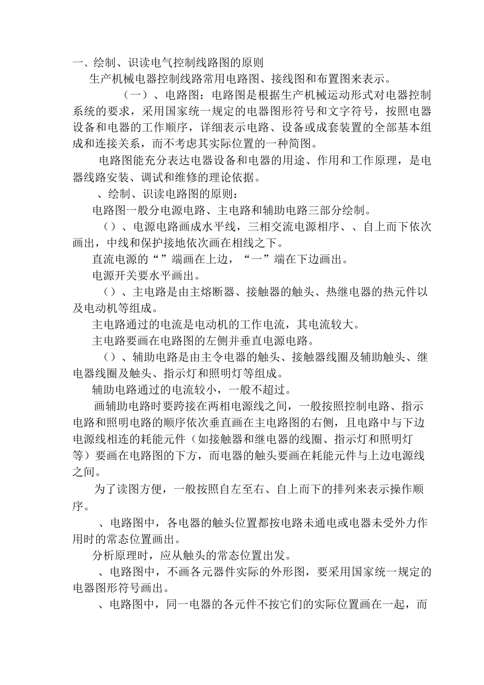 电力拖动控制线路技能训练一体化教学教案_第3页