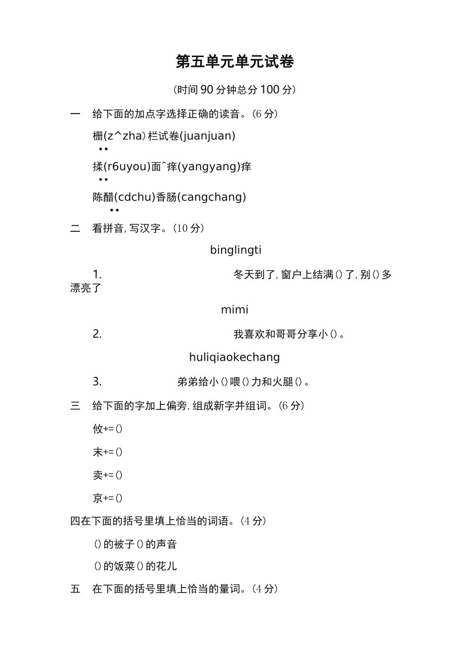 新部编本三年级语文下册第五单元单元试卷 (含答案)_第1页